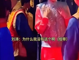 别骂刘涛耍大牌！开口要绶带的背后是半个福建的面子